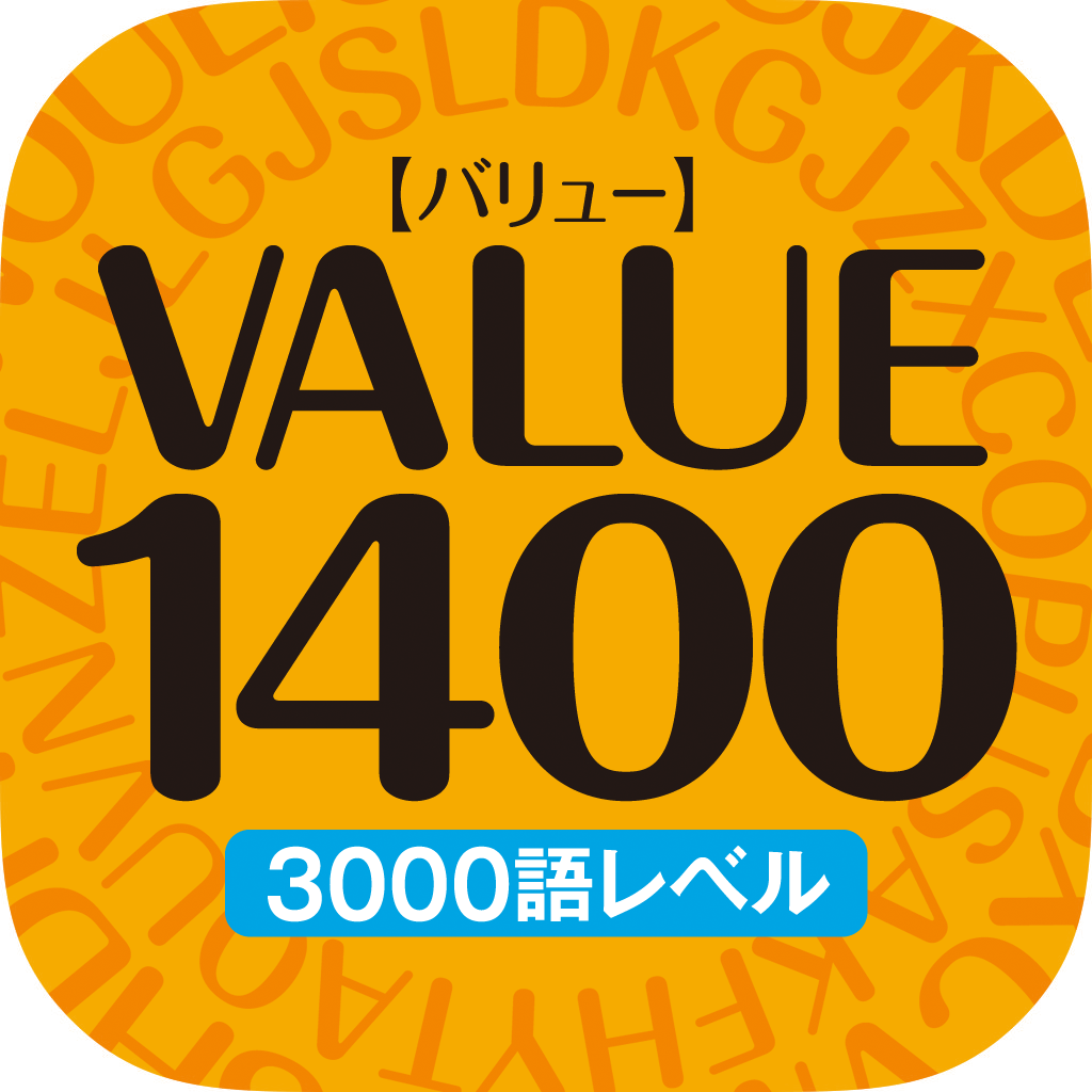 開発実績 英単語value1400アプリ Iphone Android アプリ開発 シーサー株式会社